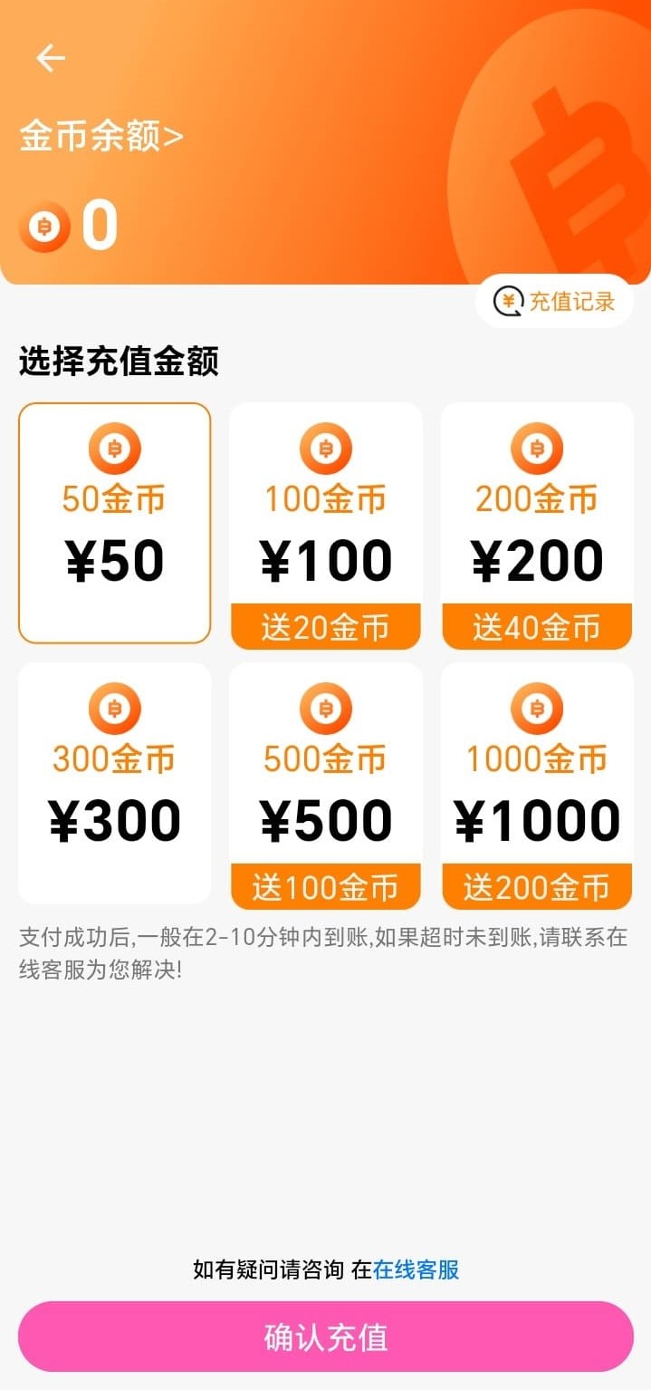 哔咔漫画金币充值服务页面预览