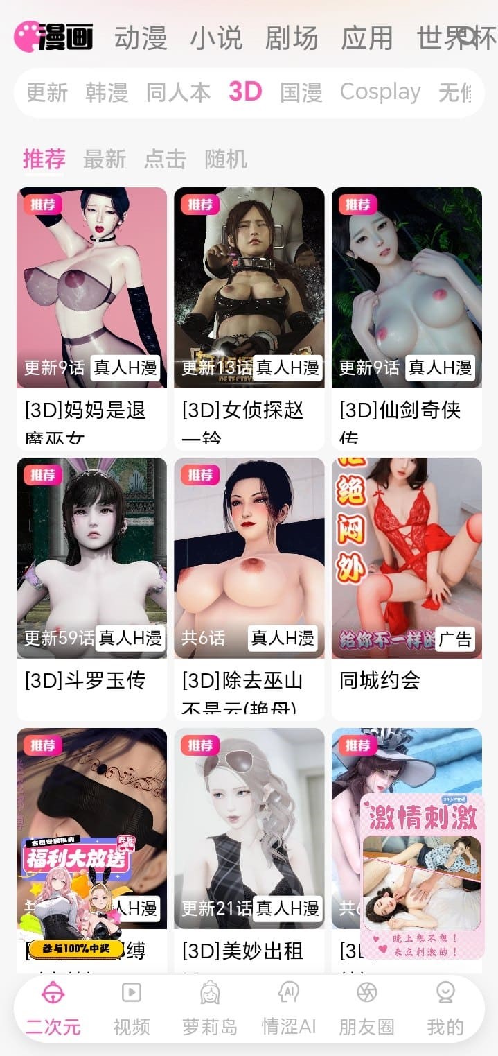 哔咔官网三维漫画内容高清预览图