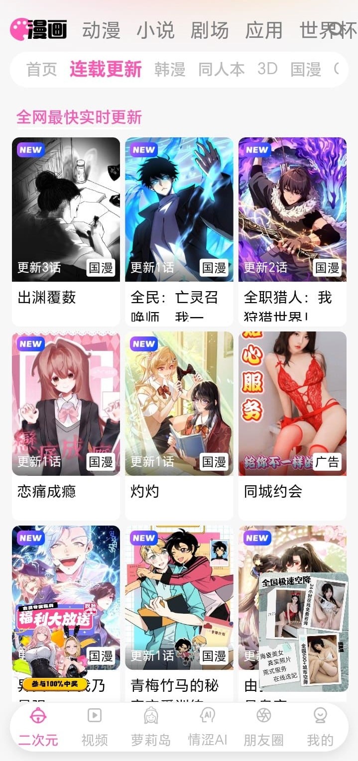 哔咔漫画官方入口连载更新页面高清展示