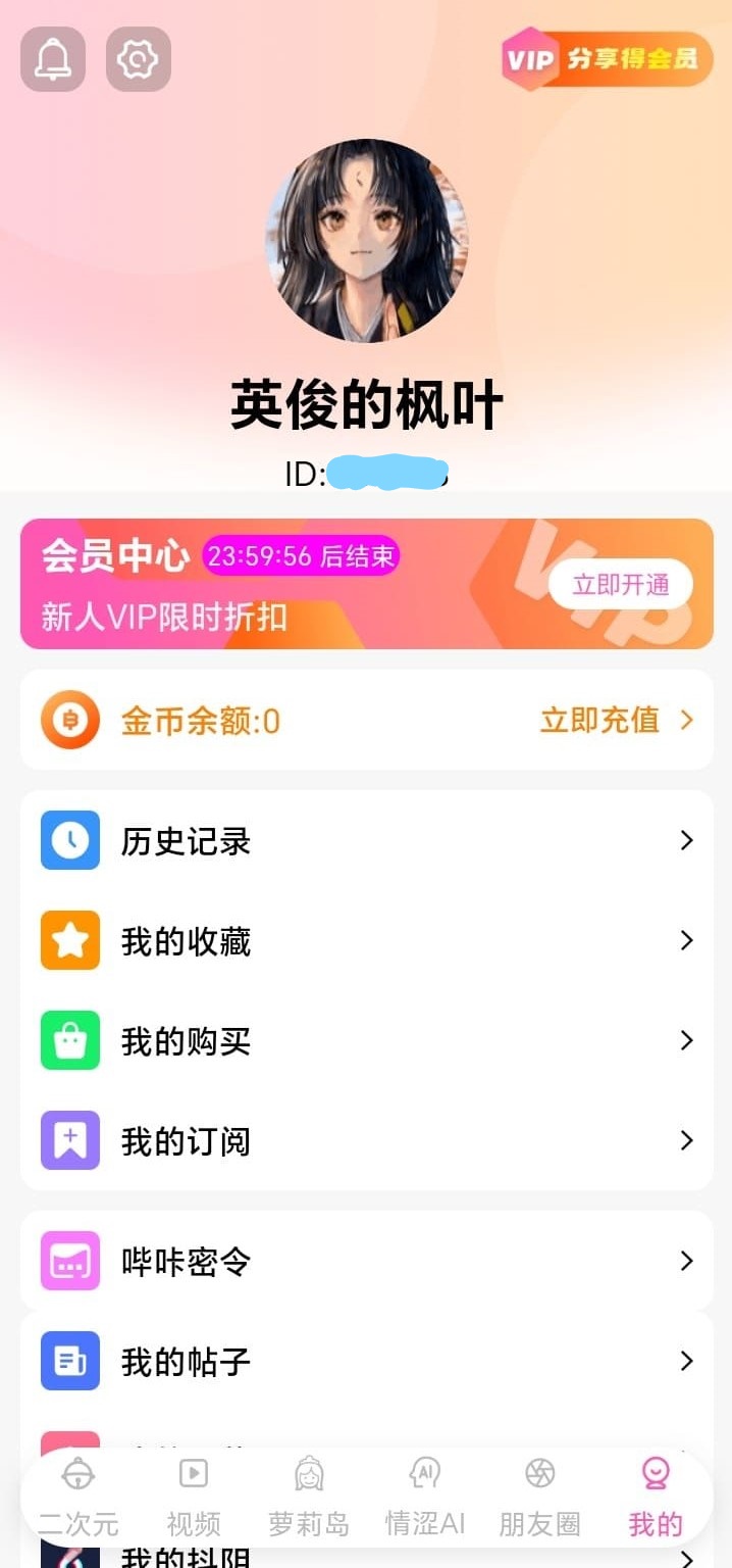 哔咔漫画个人中心功能聚合高清截图