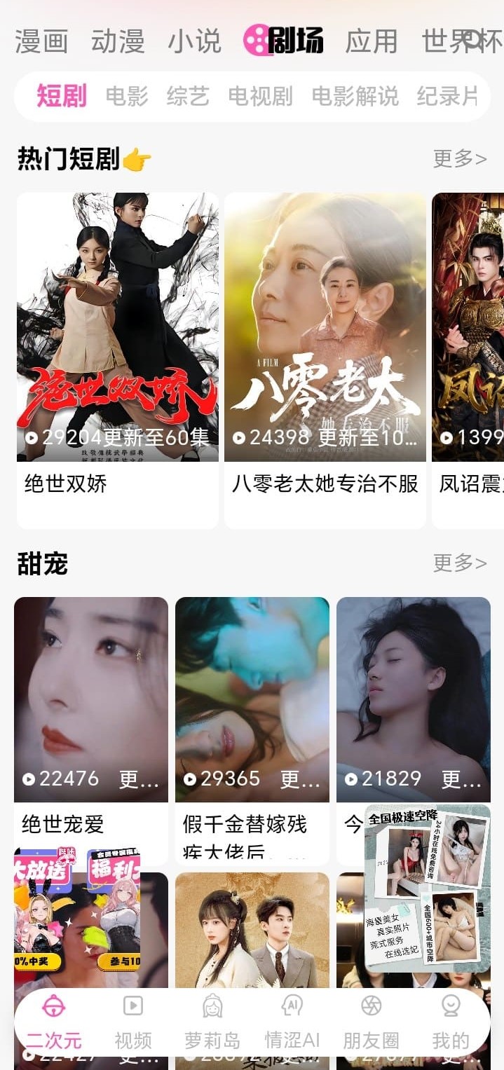 哔咔漫画剧场模式沉浸观看界面