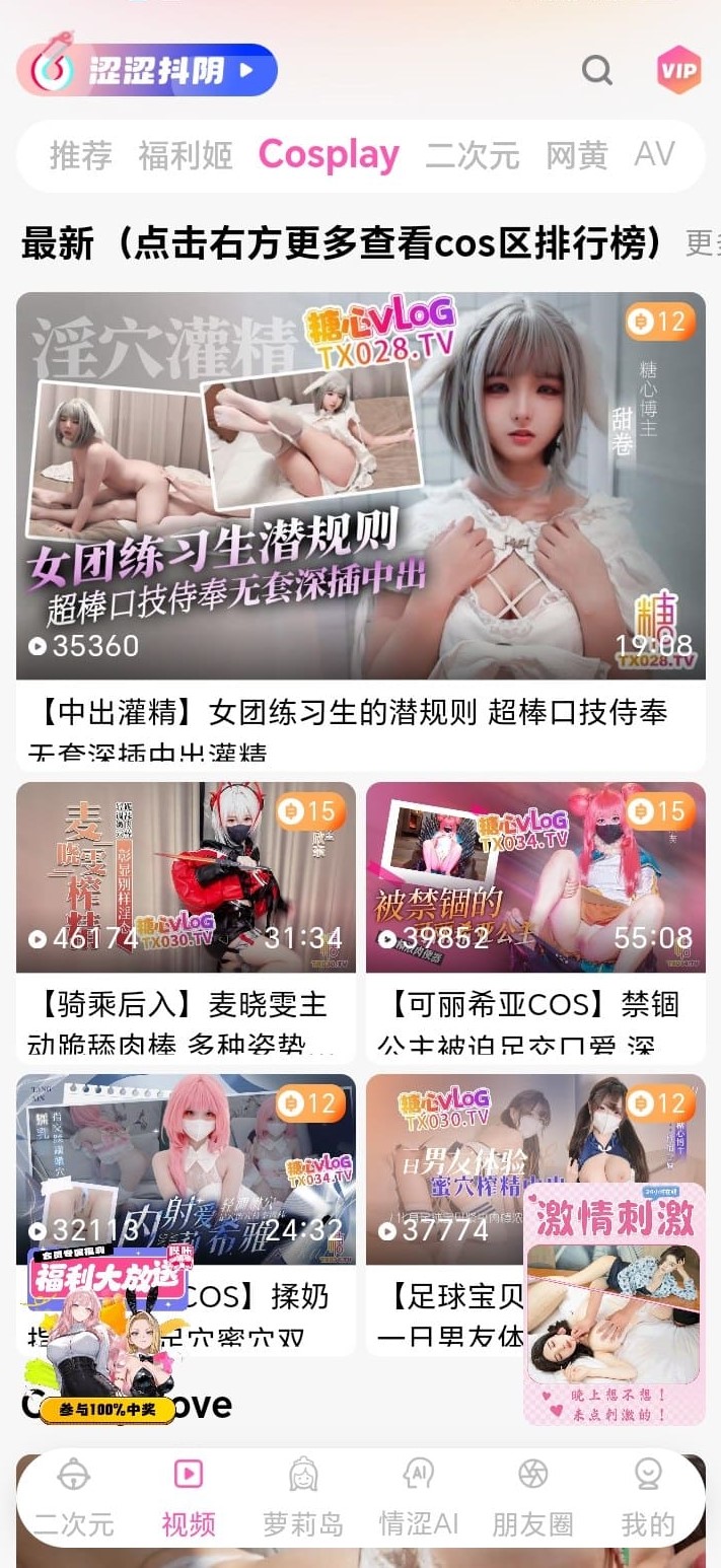 哔咔漫画Cosplay影像分区官方展示图