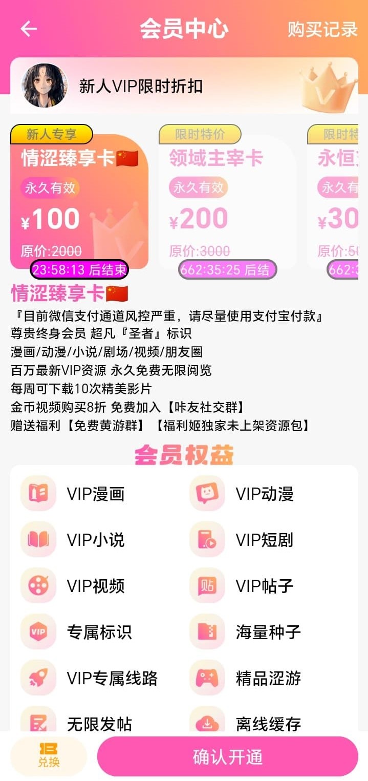 哔咔官方入口会员权益说明界面展示